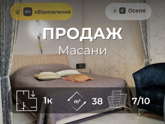 1-кімнатна квартира з автономкою, ремонтом, меблями та технікою на Масанах YN Чернігів