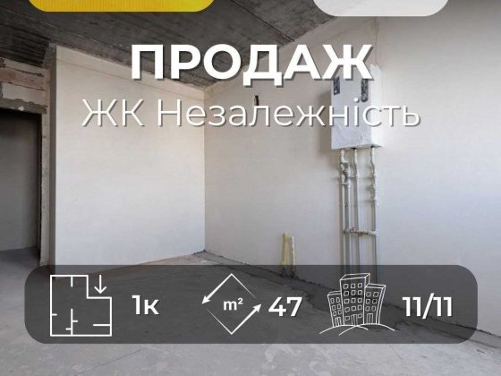 1-кімнатна квартира 46,9 м² у ЖК Незалежність Масани RD Чернігів