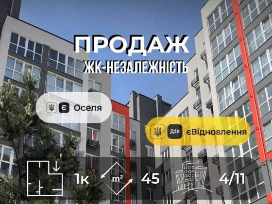 Однокімнатна квартира, 45 м2, ЖК "Незалежність", р-н Масани, єОселя, єВідновлення v714 Чернигов