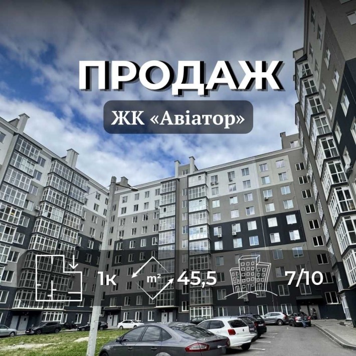Однокімнатна квартира в ЖК «Авіатор» 45.5 м2 — вул. Льотна, 37А VS - фото 1