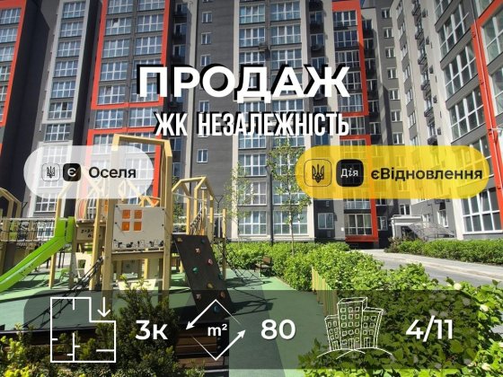3-кімнатна квартира в ЖК Незалежність Ya Чернигов