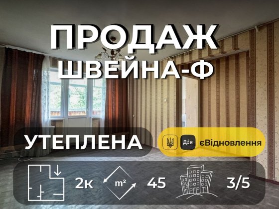 2 кімнатна квартира під єВідновлення 45м2 - 3 поверх центр міста  [ RB ] Чернигов
