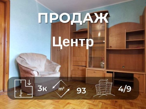 3 кімнатна квартира, 93 м², цегляний будинок, центр RD Чернігів