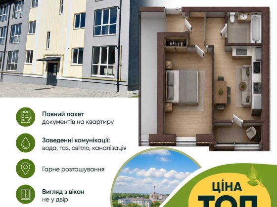 1 - кімнатна квартира