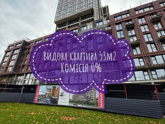 Комісія 0% ! Видова квартира 53м2 в ЖК MANHATTAN / Поля Дніпро