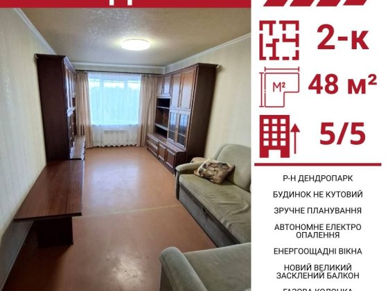 2 квартира рн Дендропарк!