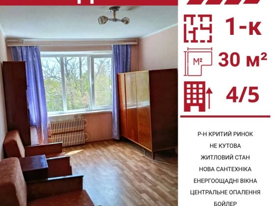 Продаж 1 квартири рн Критий Ринок! Кропивницкий