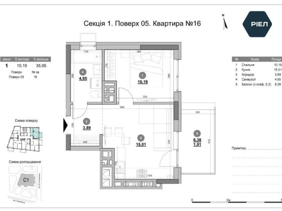 Квартира з балконом у ЖК Морнінг — 35,95 м² від девелопера РІЕЛ Львів