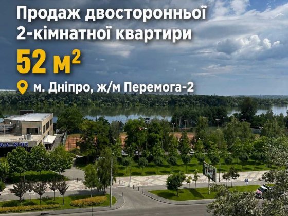 Продам видову двокімнатну двосторонню квартиру жм Перемога Дніпро