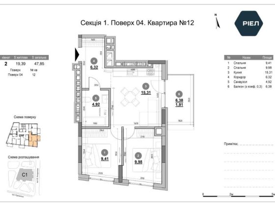 2-кімнатна квартира від РІЕЛ — 47,85 м² у новому ЖК Морнінг Львов
