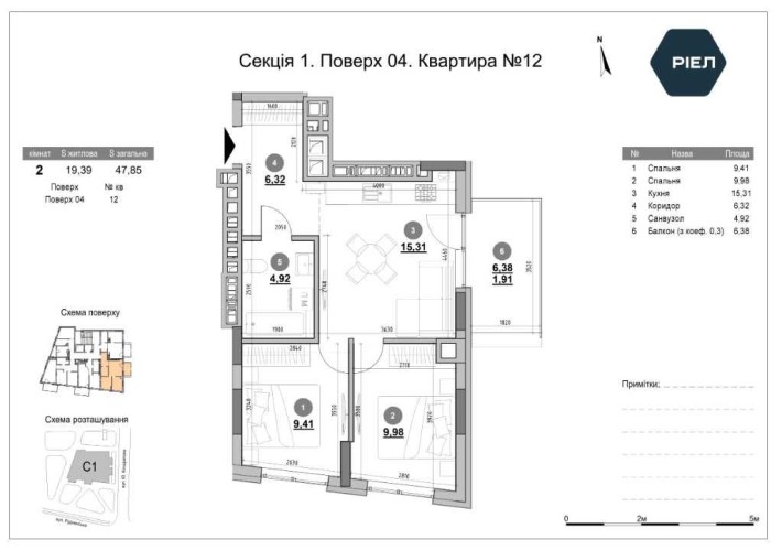 2-кімнатна квартира від РІЕЛ — 47,85 м² у новому ЖК Морнінг - фото 1