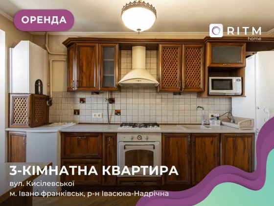 Оренда 3-кімнатної квартири на вул. Кисілевської, 40 Ивано-Франковск