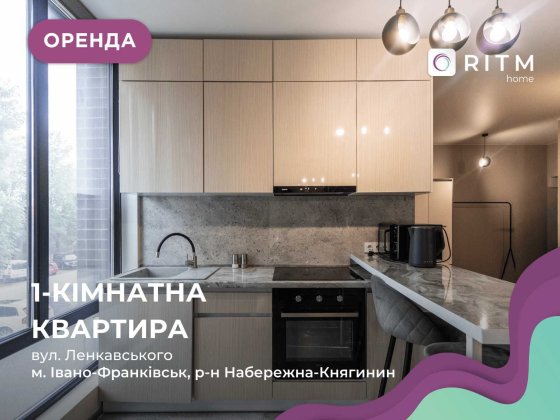 Оренда однокімнатної квартири-студії в ЖК «Манхеттен» Ивано-Франковск