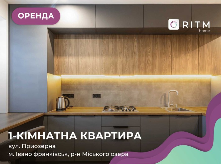 Здається стильна 1-кімнатна квартира в новому ЖК «Озеро» по вул. Приозерна. - фото 1