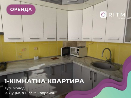 Здається в оренду 1-кімнатна квартира біля ТЦ Гостинець на вул. Молоді Луцьк