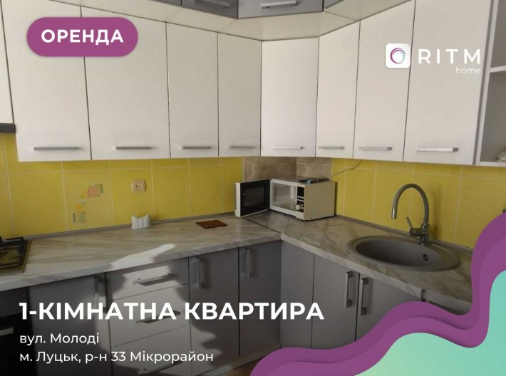 Здається в оренду 1-кімнатна квартира біля ТЦ Гостинець на вул. Молоді - фото 1