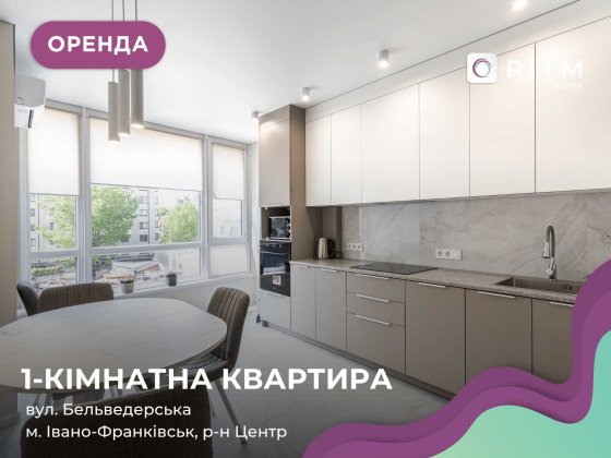 Перша здача! Здається в оренду стильна 1,5к. квартира в центрі, ЖК «А5» Ивано-Франковск