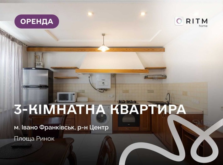 Здається в оренду ексклюзивна 3-кімнатна квартира в самому серці Івано-Франківська – на площі Ринок1 - фото 1