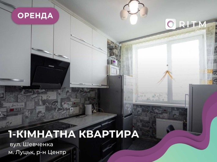 Оренда однокімнатної квартири поруч з центром міста, по вул. Шевченка,13а - фото 1