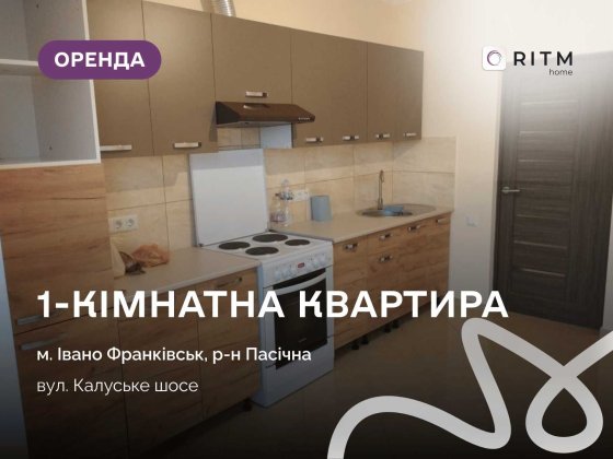 Здається в оренду сучасна 1-кімнатна квартира в ЖК «Містечко Соборне». Ивано-Франковск