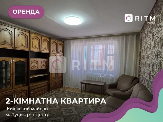 Оренда 2 кім. квартири на Київському майдані