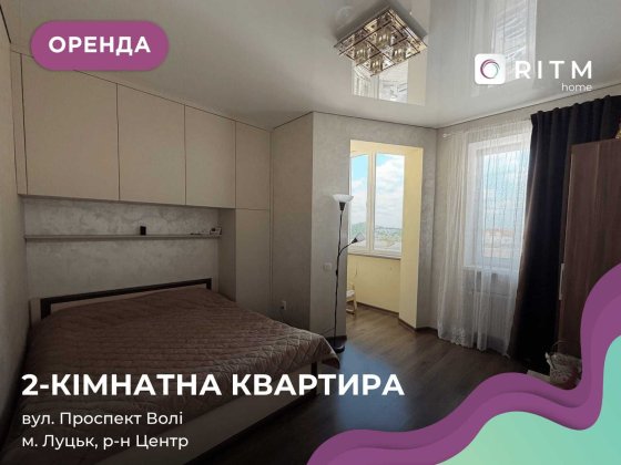 Здається в оренду 2-кімнатна квартира у ЖК “Люцеорія” Луцьк