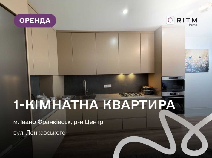 Оренда сучасної 1-кімнатної квартири в ЖК «Квартал -5» по вул. Ленкавського, 2А - фото 1