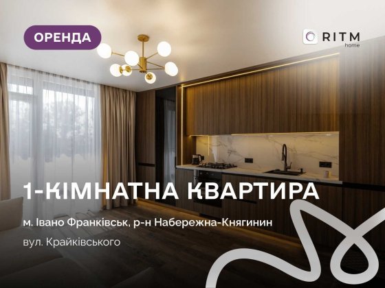 Здається в оренду квартира з меблями і технікою в ЖК Family Plaza Ивано-Франковск
