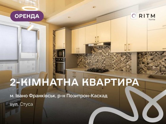 Здається в оренду 2-кімнатна квартира в новобудові Івано-Франківськ