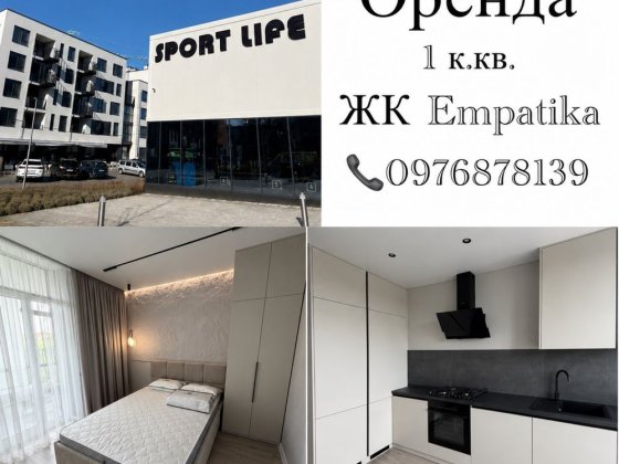 Оренда однокімнатної квартири Рівне
