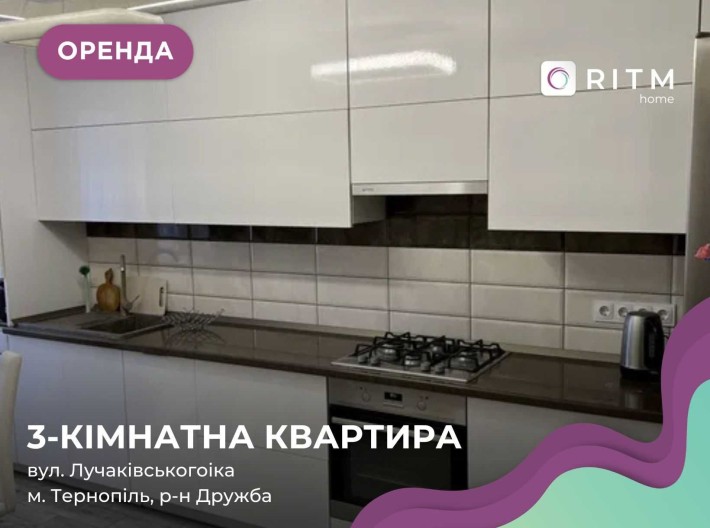 3-к. кв. з сучасним ремонтом, н/б за вул. Лучаківського - фото 1