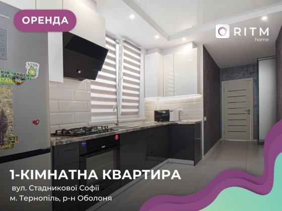 Здається простора квартира в центрі міста на високому першому поверсі. Тернопіль