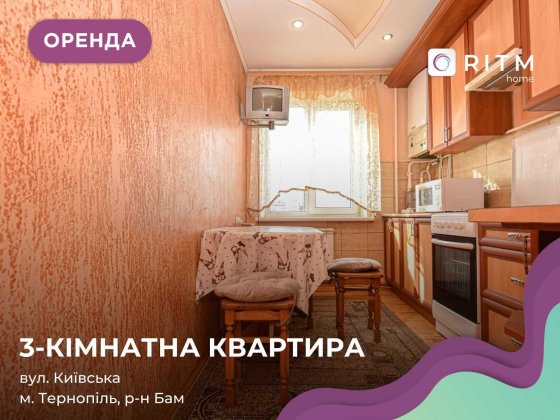 Здається в оренду простора 3-кімнатна квартира. Тернополь