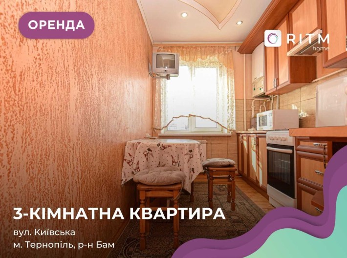 Здається в оренду простора 3-кімнатна квартира. - фото 1