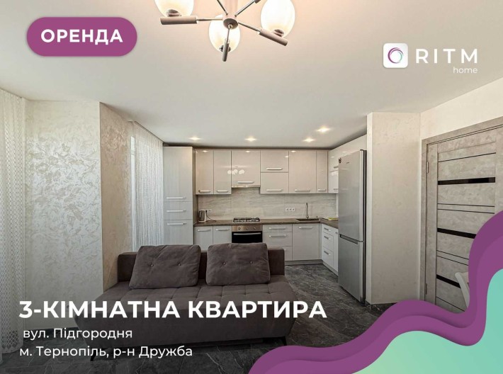 Здається 3-кімнатна квартира загальною площею 74 м2 з панорамними вікнами в центрі за вул. Збаразька - фото 1