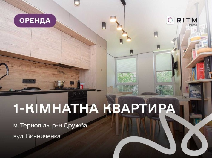 Затишна 1-кімнатна квартира за вул. Винниченка. - фото 1