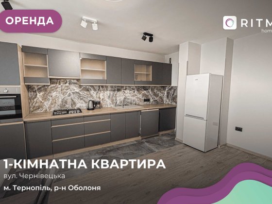 Простора 1-к. квартира + кухня студія в новобудові за вул. Чернівецька. Тернопіль