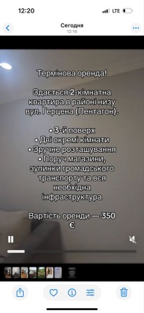 Термінова сдача в оренду 350€ 2 к. 3 поверх - фото 1