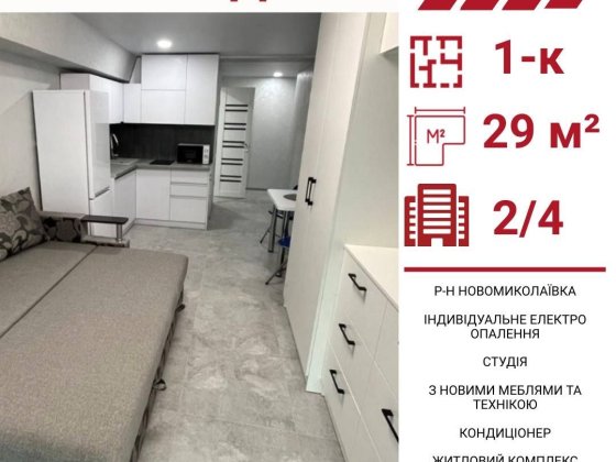 Здається в оренду 1-к квартира студія в Кропивницькому, р-н Новомиколаївка Кропивницький