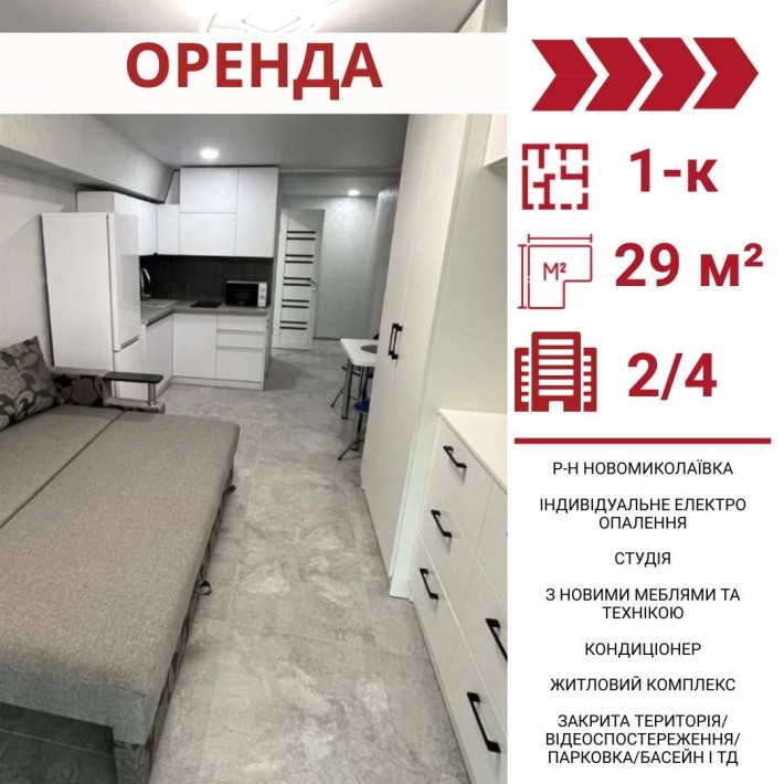 Здається в оренду 1-к квартира студія в Кропивницькому, р-н Новомиколаївка - фото 1