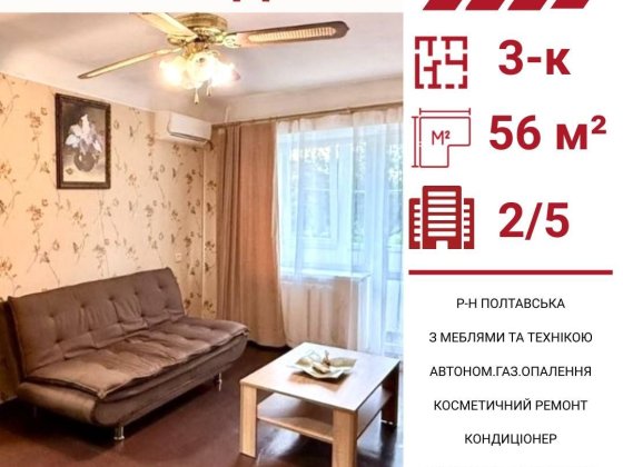 Здається в оренду 3-к квартира в Кропивницькому, р-н вул.Полтавська Кропивницький