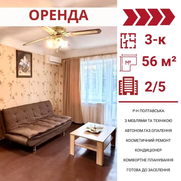 Здається в оренду 3-к квартира в Кропивницькому, р-н вул.Полтавська - фото 1