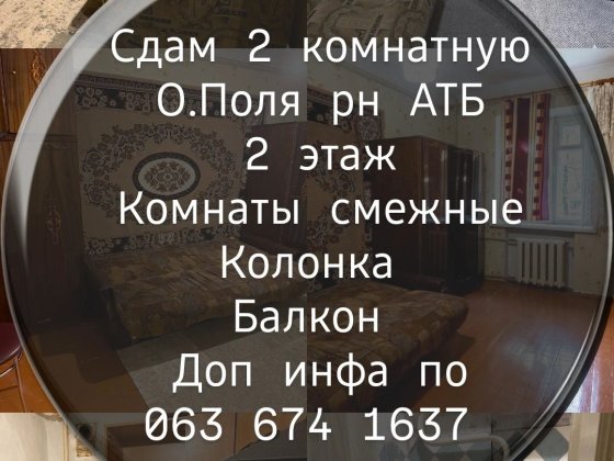 Сдам 2 к рн  Поля