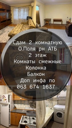 Сдам 2 к рн  Поля - фото 1