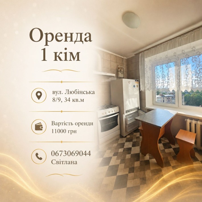 Оренда 1 кім вул. Караджича , район вул. Любінська - фото 1