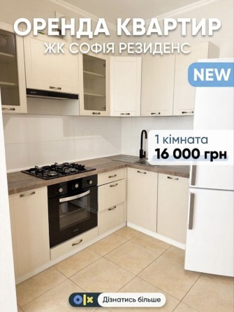 Оренда 1К однокімнатна квартира | ЖК СОФІЯ | Можна з тваринками - фото 1