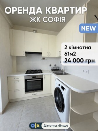 Оренда 2-к квартира | ЖК СОФІЯ | Можна з тваринками - фото 1