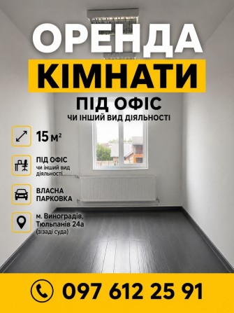 Оренда кімнати,офіс, гараж,склад - фото 1