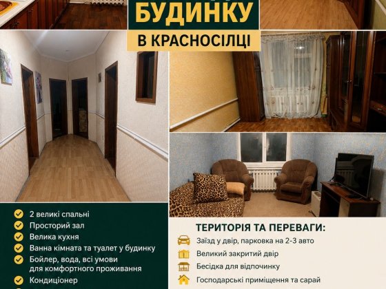 Здам будинок у Красносілці Одеська область Красноселка
