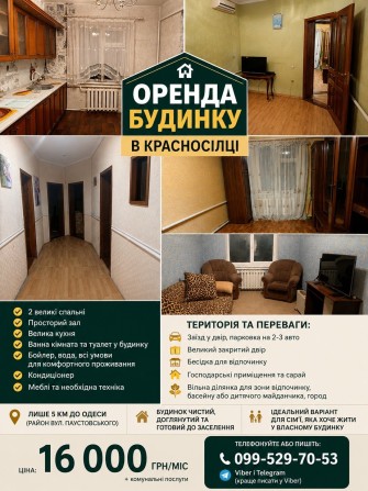Здам будинок у Красносілці Одеська область - фото 1